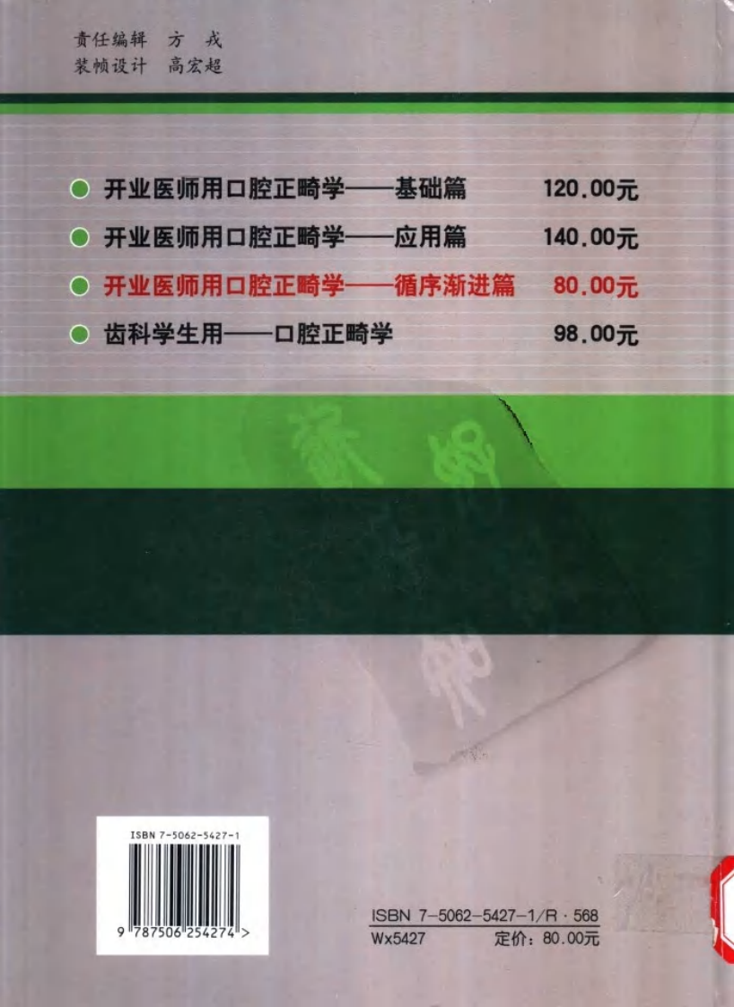 开业医师用口腔正畸学_循序渐进篇11302411_.pdf 第2页