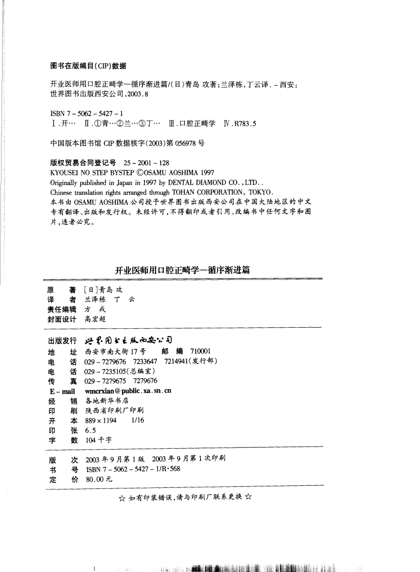 开业医师用口腔正畸学_循序渐进篇11302411_.pdf 第4页