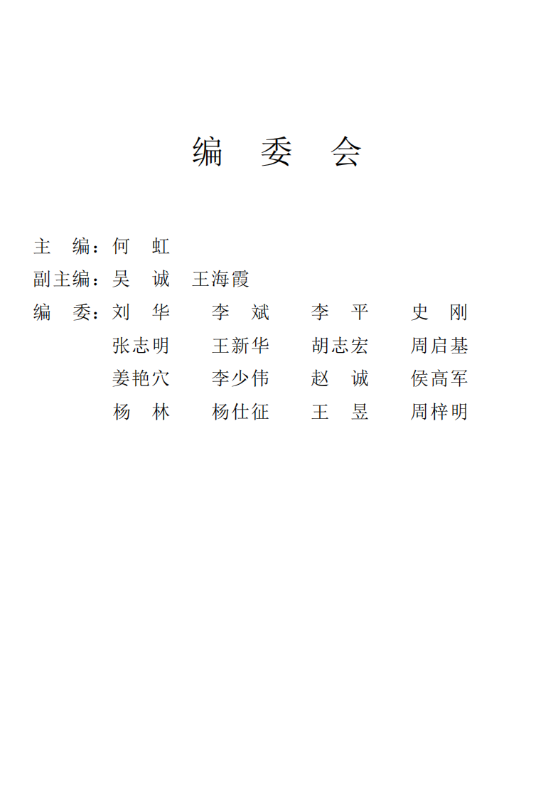 口腔颌面外科手术临床技术操作.pdf 第3页