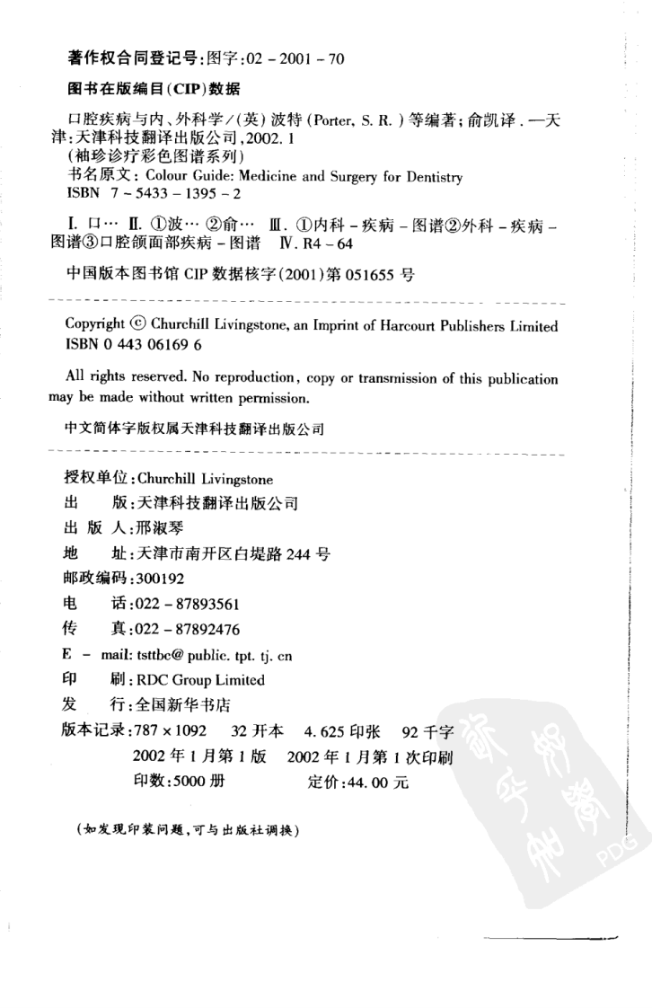 口腔疾病与内、外科学_10422795.pdf 第3页