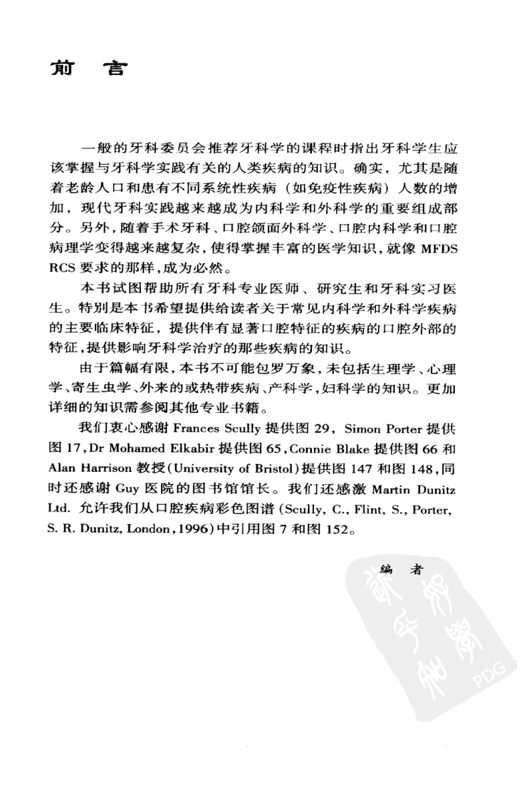 口腔疾病与内、外科学_10422795.pdf 第5页