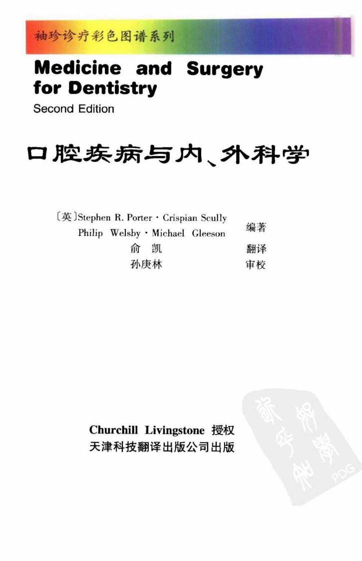 口腔疾病与内、外科学——更多口腔专业知识，请访问：牙医圈www.yayiquan..pdf 第2页