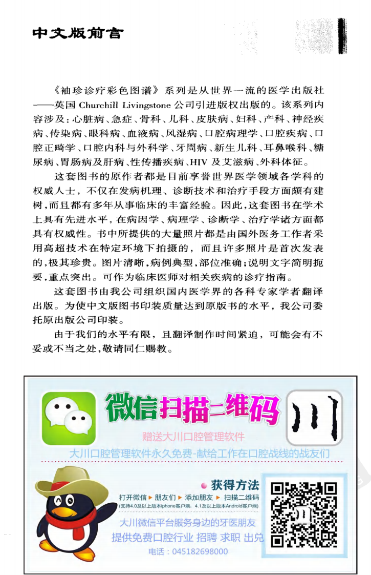 口腔疾病与内、外科学——更多口腔专业知识，请访问：牙医圈www.yayiquan..pdf 第4页