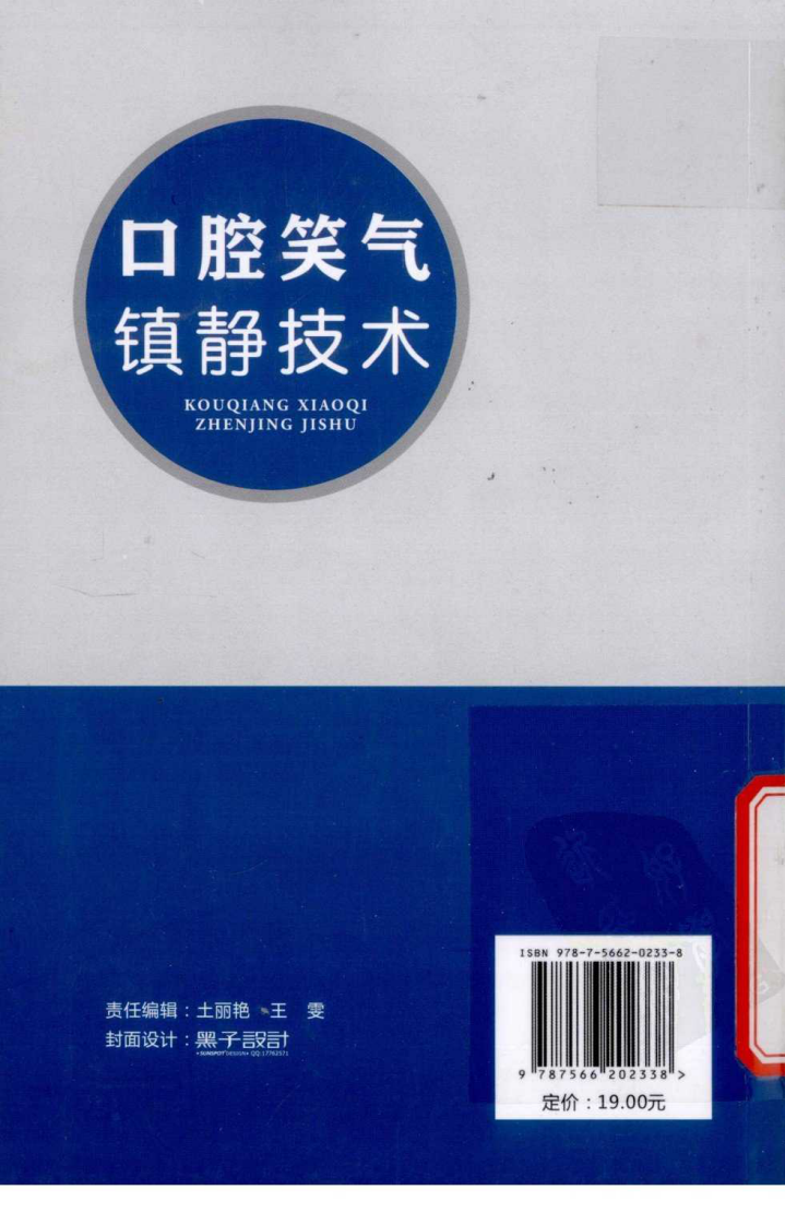 口腔笑气镇静技术.pdf 第2页