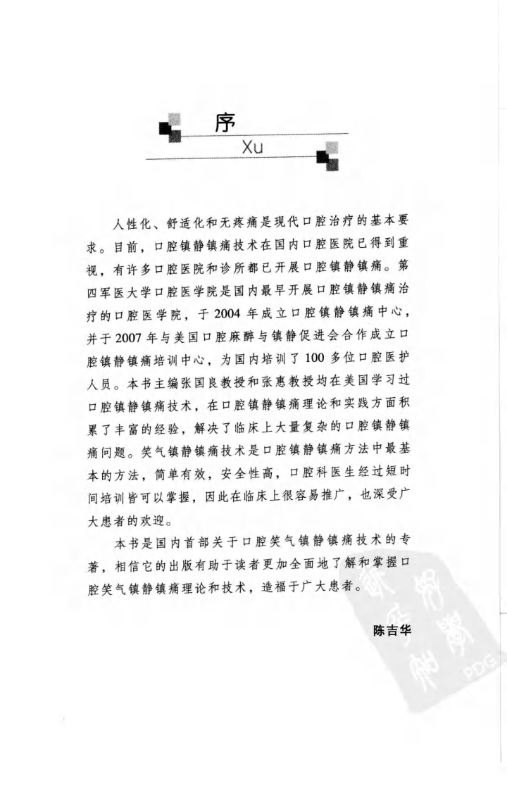 口腔笑气镇静技术.pdf 第5页