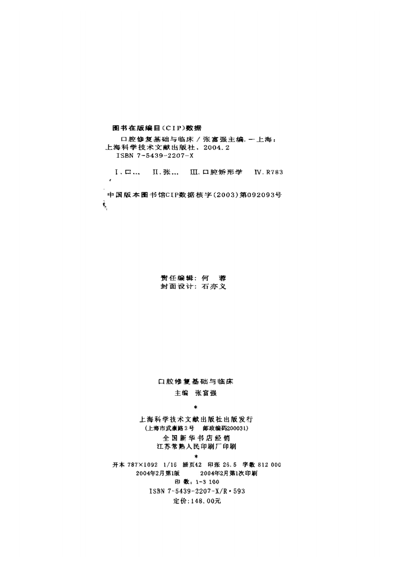 口腔修复基础与临床.pdf 第4页