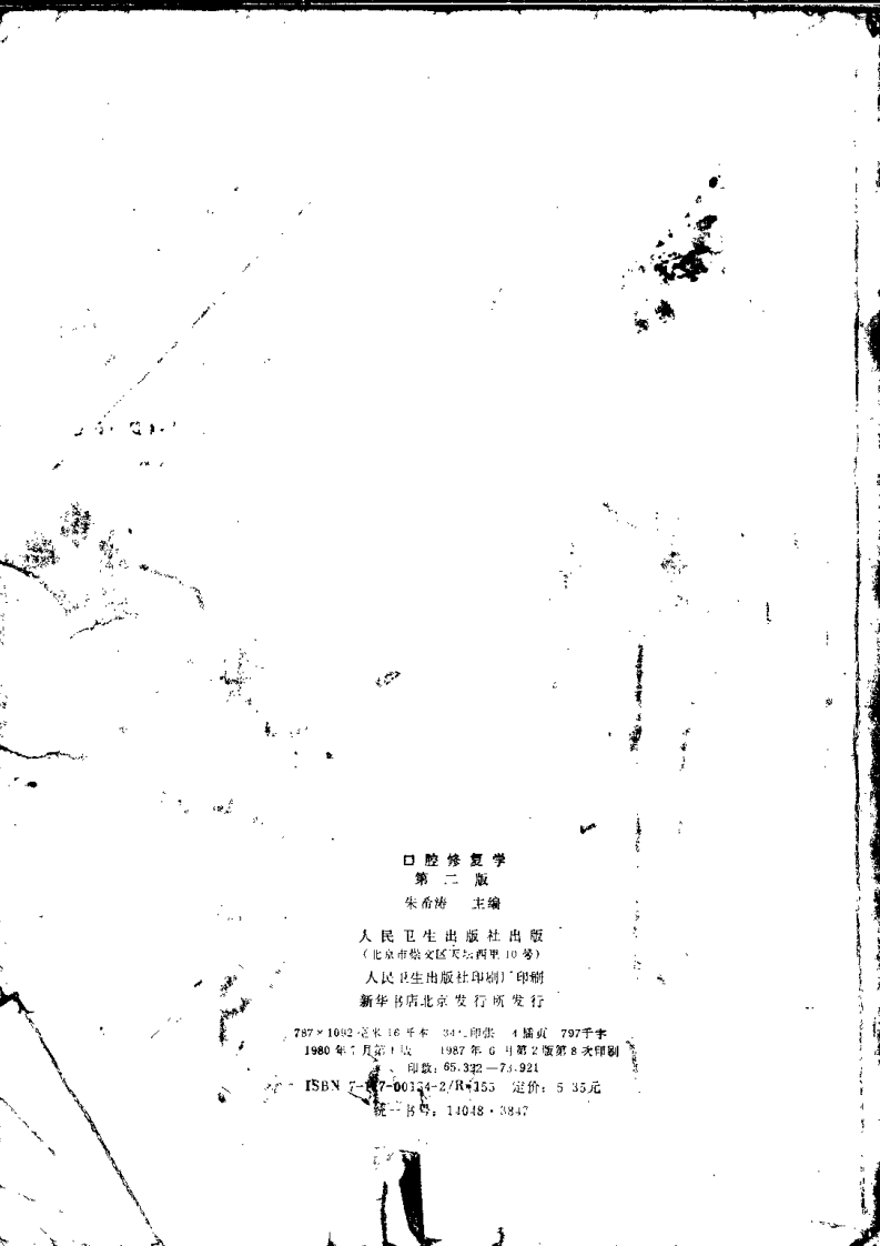 口腔修复学++第二版.pdf 第3页