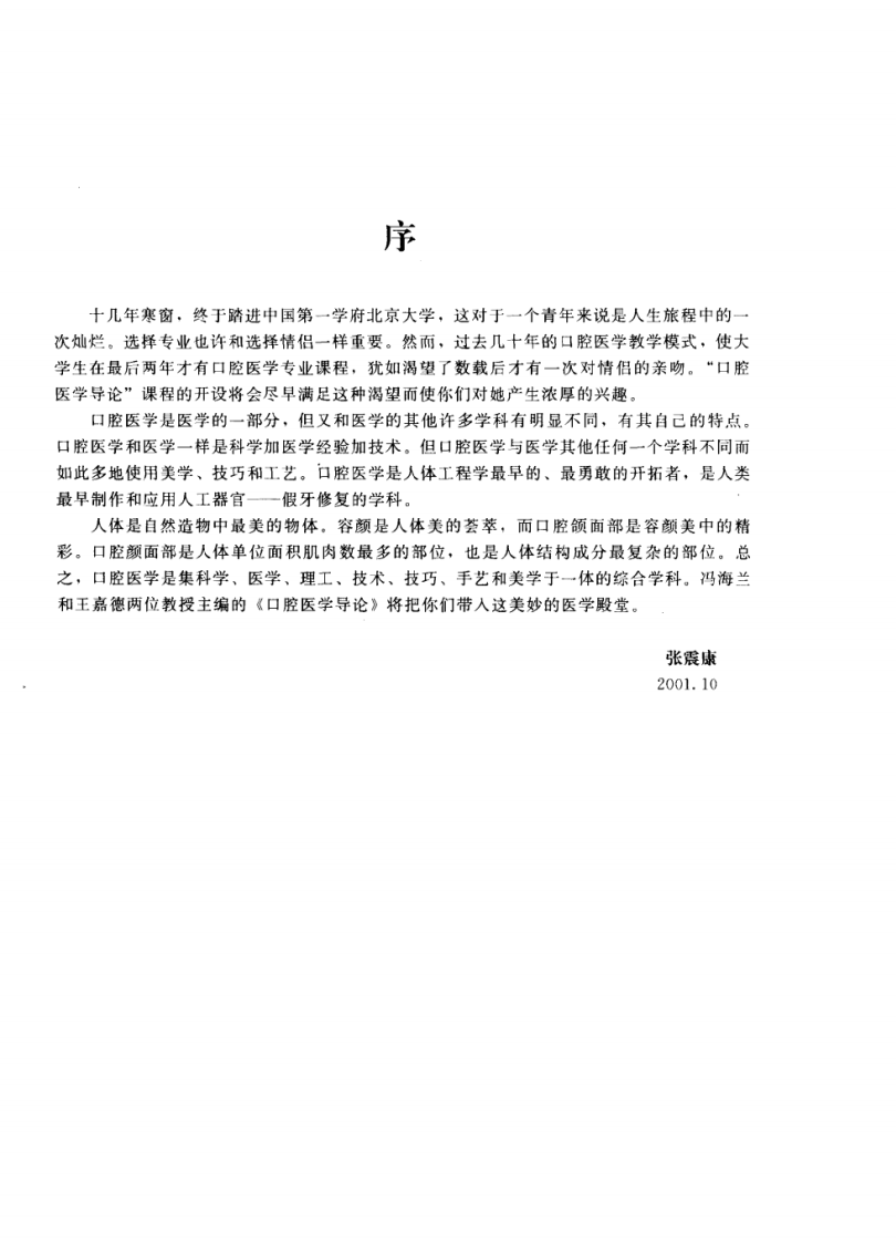 口腔医学导论_11297478_冯海兰，王嘉德主编....pdf 第5页