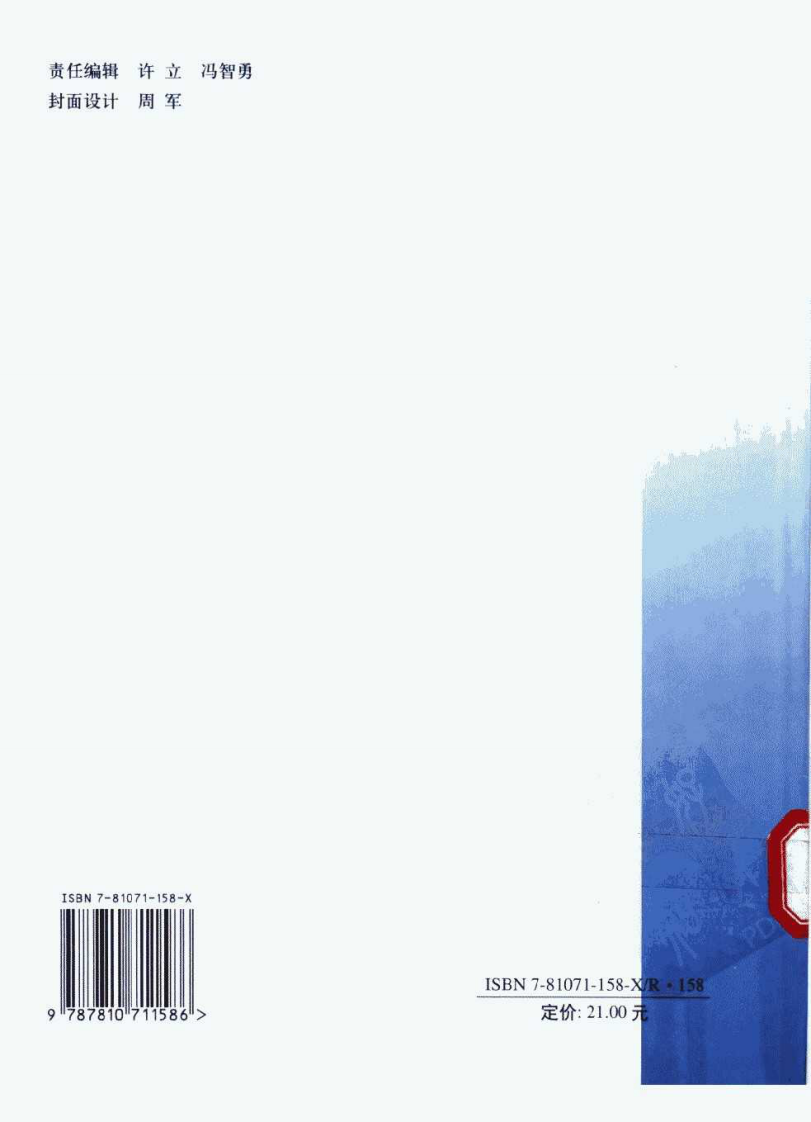 口腔医学导论_11297478_冯海兰，王嘉德主编....pdf 第2页