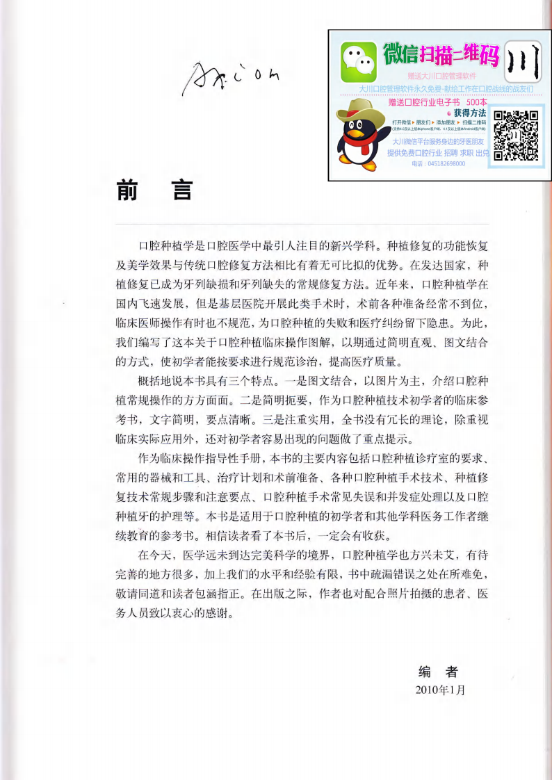 口腔种植临床操作图解——更多口腔专业知识，请访问：牙医圈www.yayiquan..pdf 第4页
