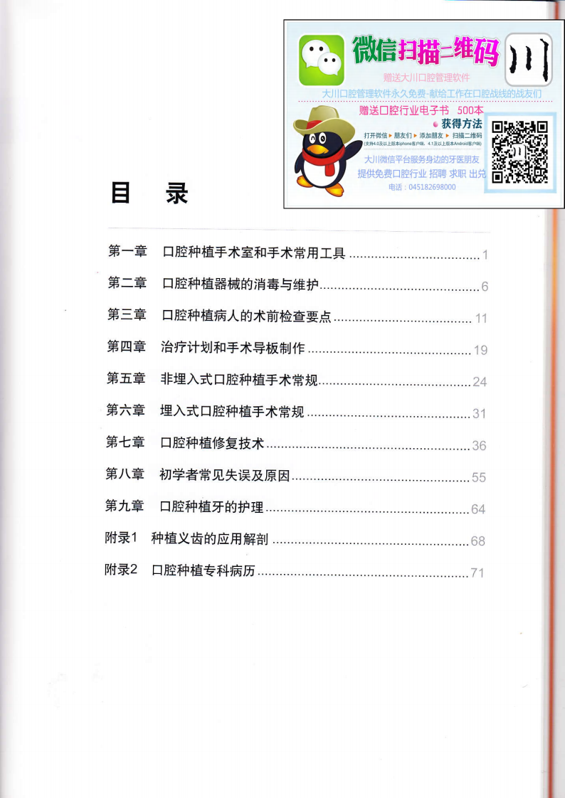 口腔种植临床操作图解——更多口腔专业知识，请访问：牙医圈www.yayiquan..pdf 第5页