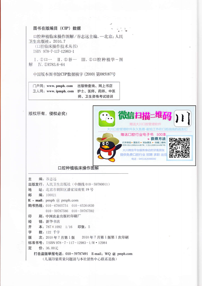 口腔种植临床操作图解——更多口腔专业知识，请访问：牙医圈www.yayiquan..pdf 第3页