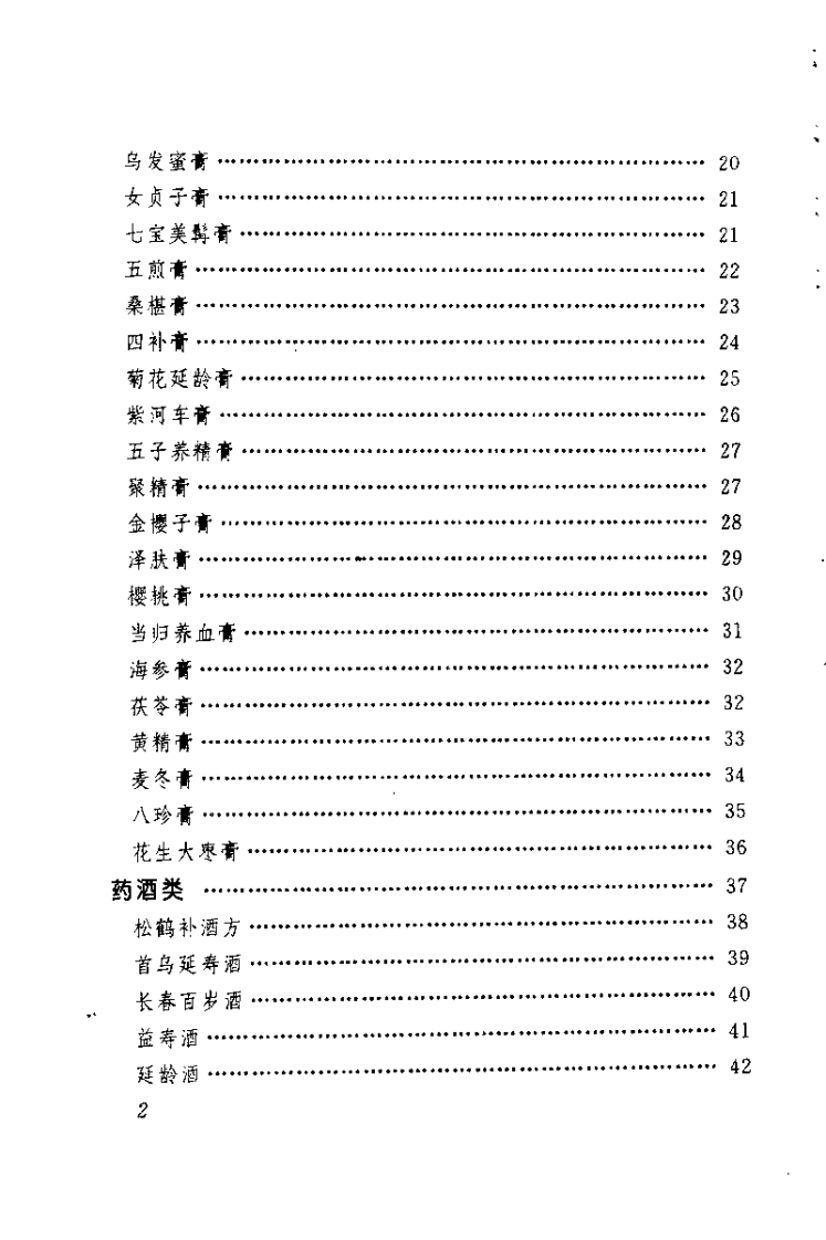 养生妙用中药（梅晓云）.pdf 第5页