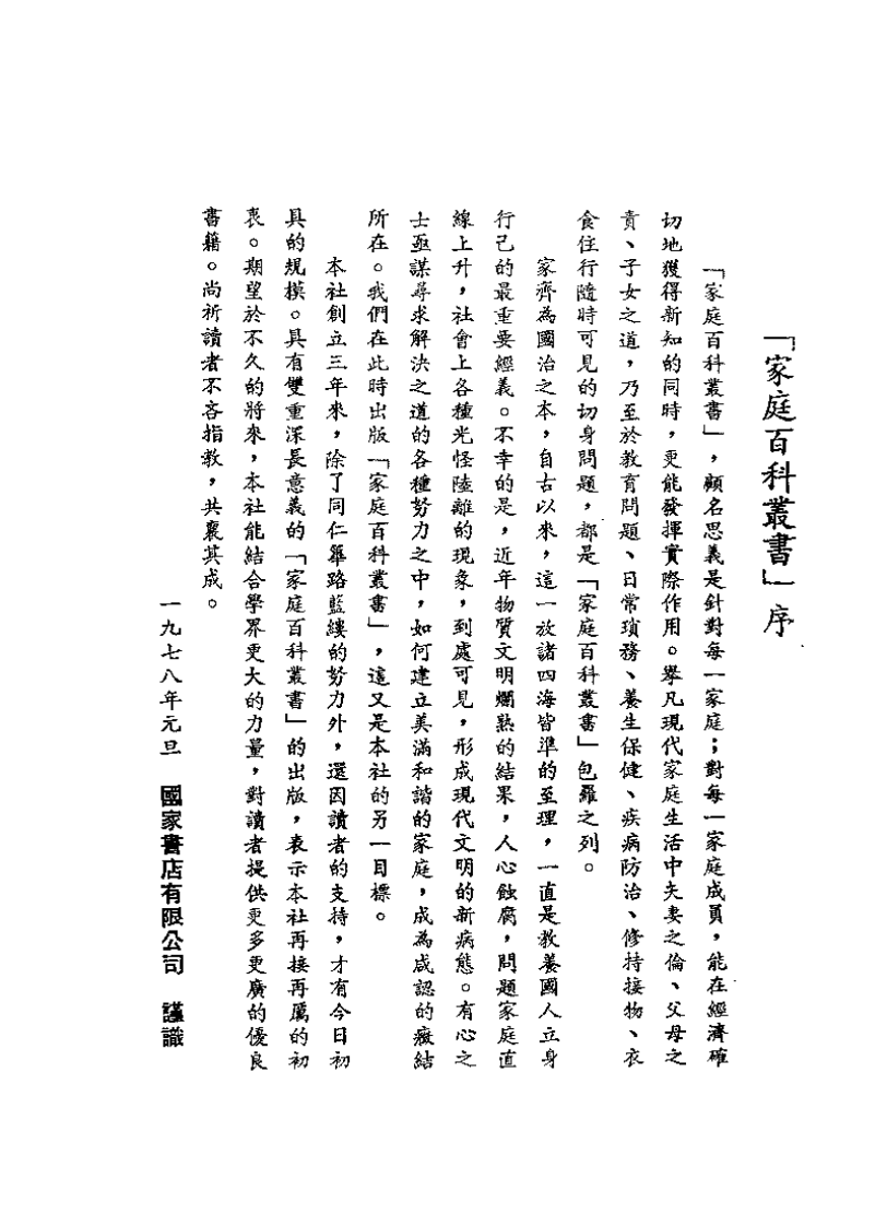 中药的功效(王丽芬).pdf 第1页