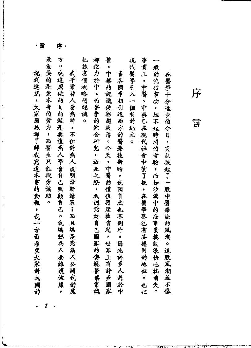 中药的功效(王丽芬).pdf 第4页