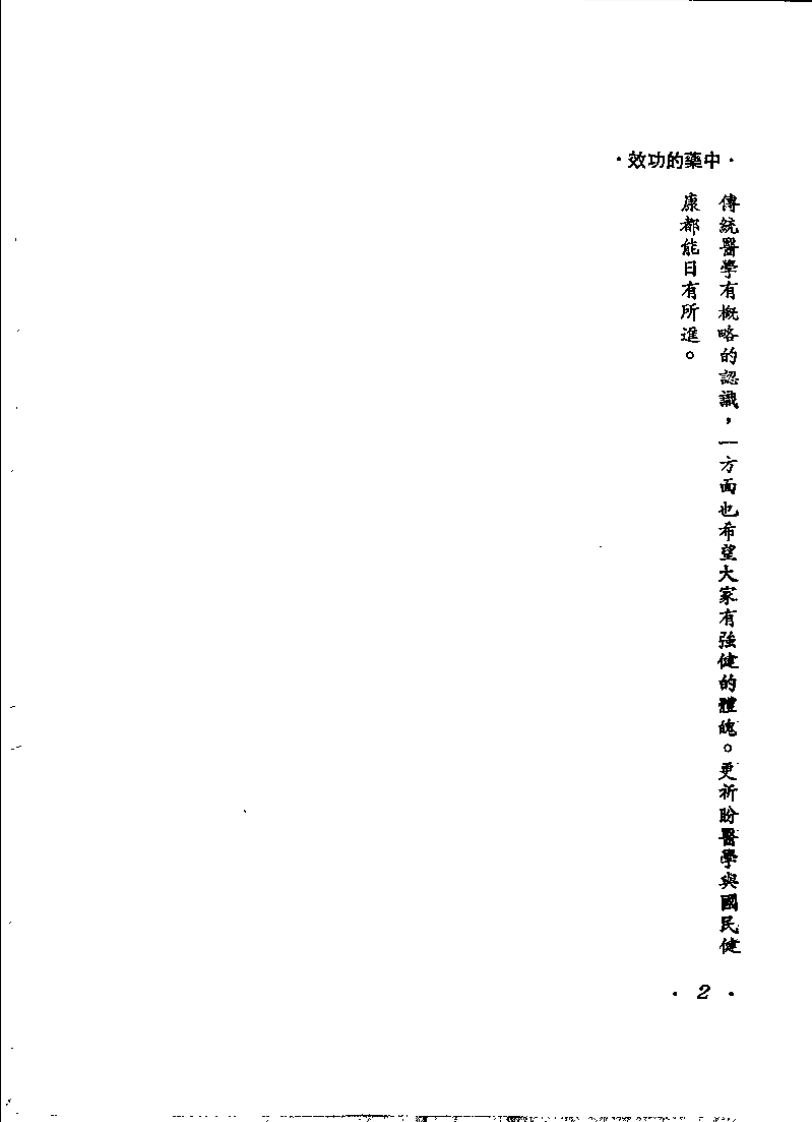 中药的功效(王丽芬).pdf 第5页