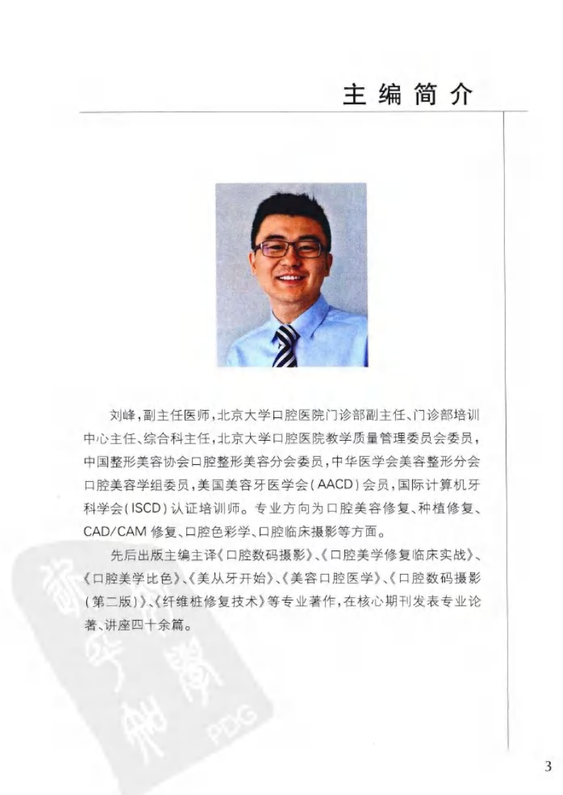 美学修复牙体预备_刘峰2013(彩图).pdf 第5页