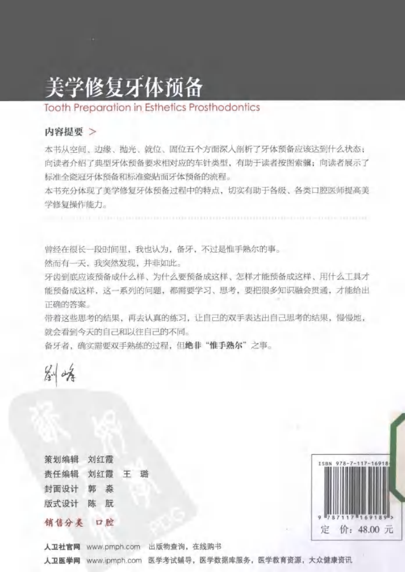 美学修复牙体预备_刘峰2013(彩图).pdf 第2页