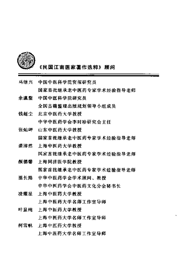 中药浅说（丁福保 著）.pdf 第5页