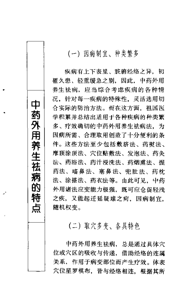 中药外用养生（梁茂新）.pdf 第5页