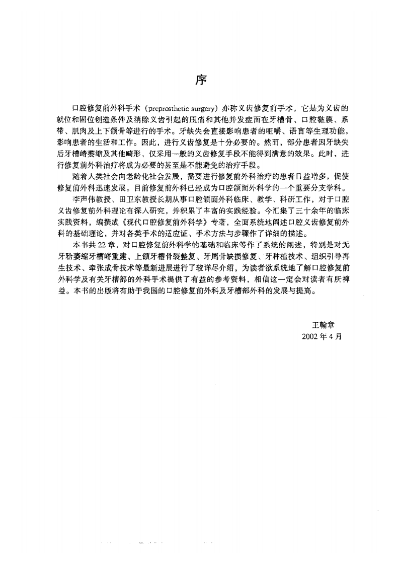 现代口腔修复前外科学.pdf 第2页