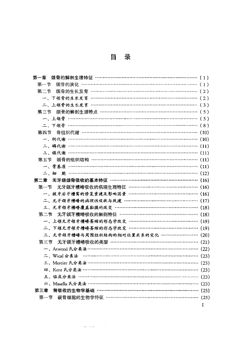 现代口腔修复前外科学.pdf 第4页