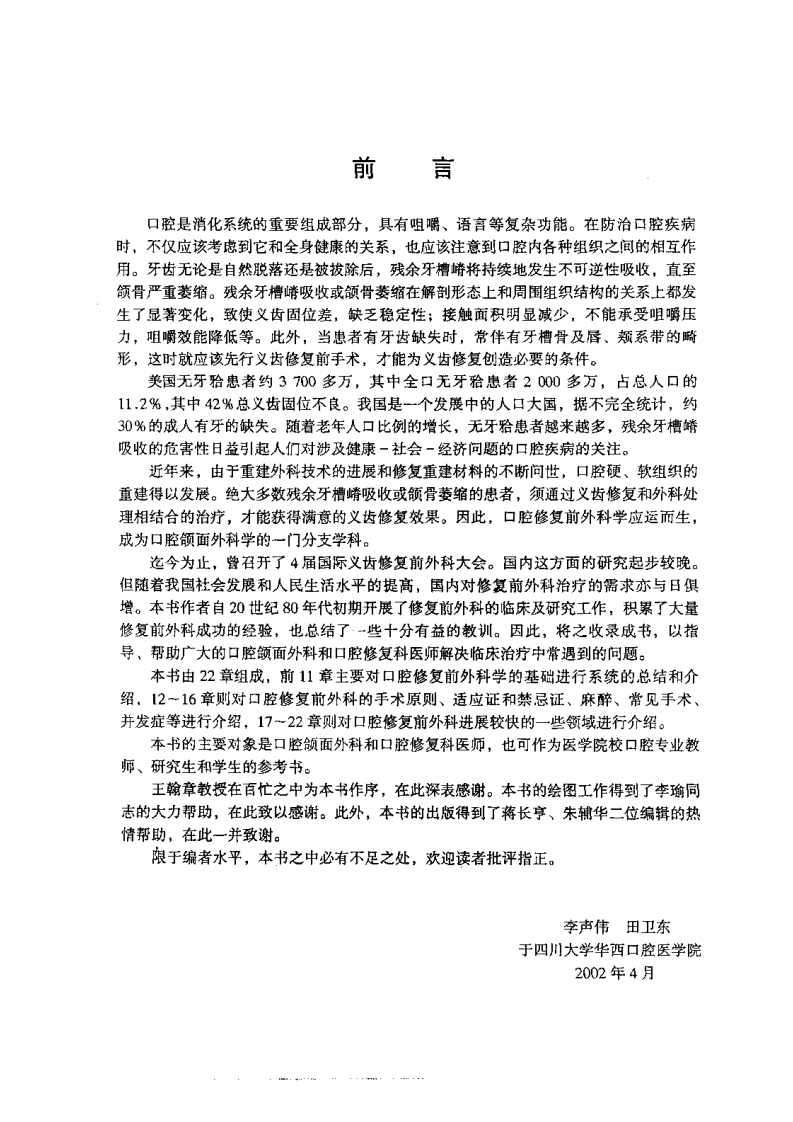 现代口腔修复前外科学.pdf 第3页
