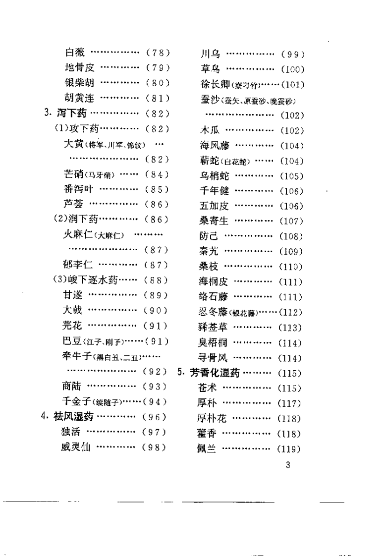 中药易读（林源东）.pdf 第4页