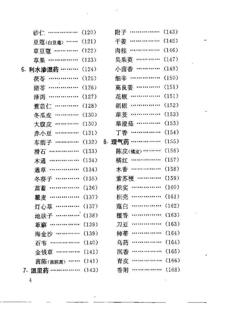 中药易读（林源东）.pdf 第5页