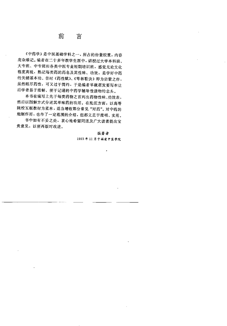 中药易读（林源东）.pdf 第1页