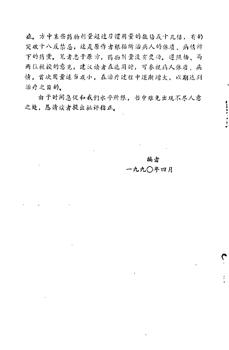 中药治愈癌症良方（李云祥）.pdf 第2页