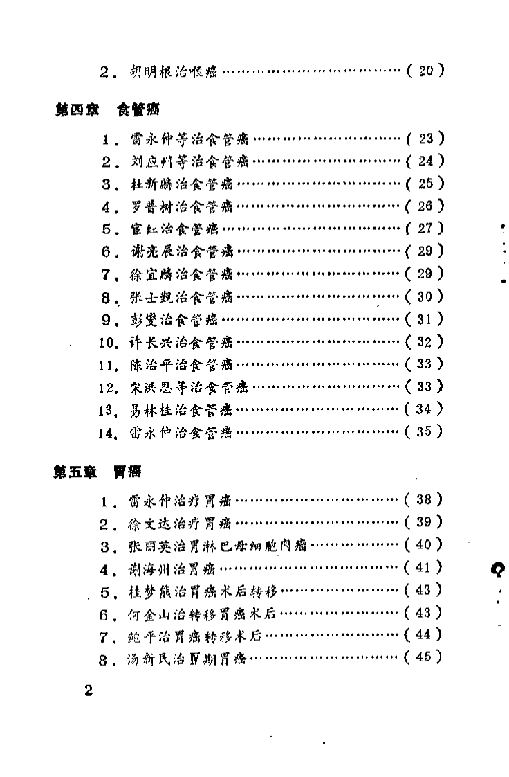 中药治愈癌症良方（李云祥）.pdf 第4页