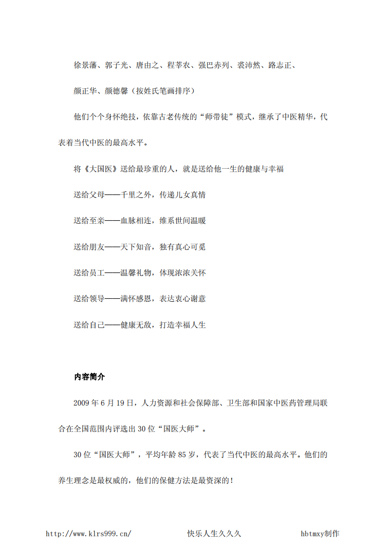 大国医·30位国宝级大国医的养生绝活·王耀堂.pdf 第4页