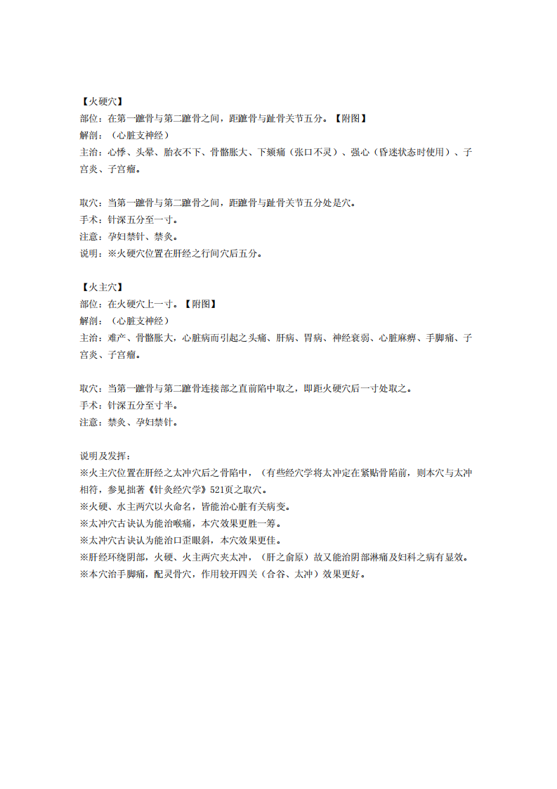 童氏奇穴发挥整理6-6.pdf 第3页