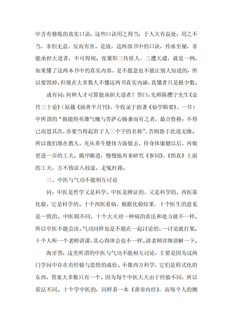 漫谈气功养生.pdf 第3页