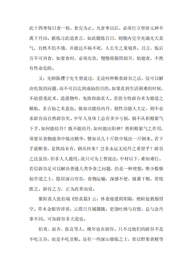 漫谈气功养生.pdf 第5页