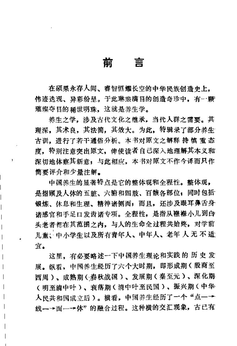 养生古训录（姚品荣).pdf 第1页