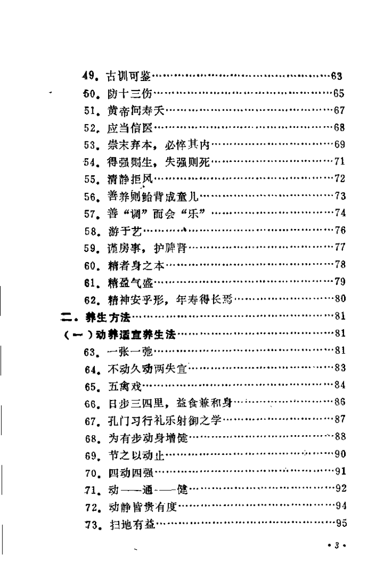 养生古训录（姚品荣).pdf 第5页