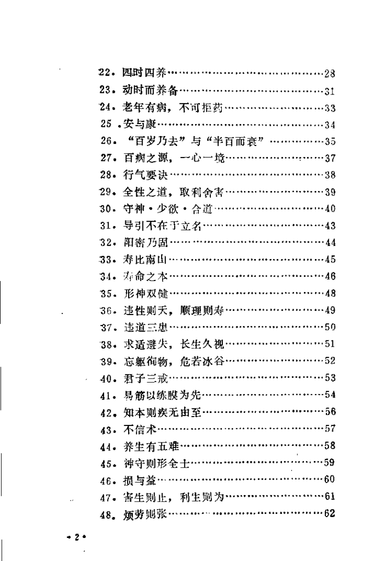 养生古训录（姚品荣).pdf 第4页