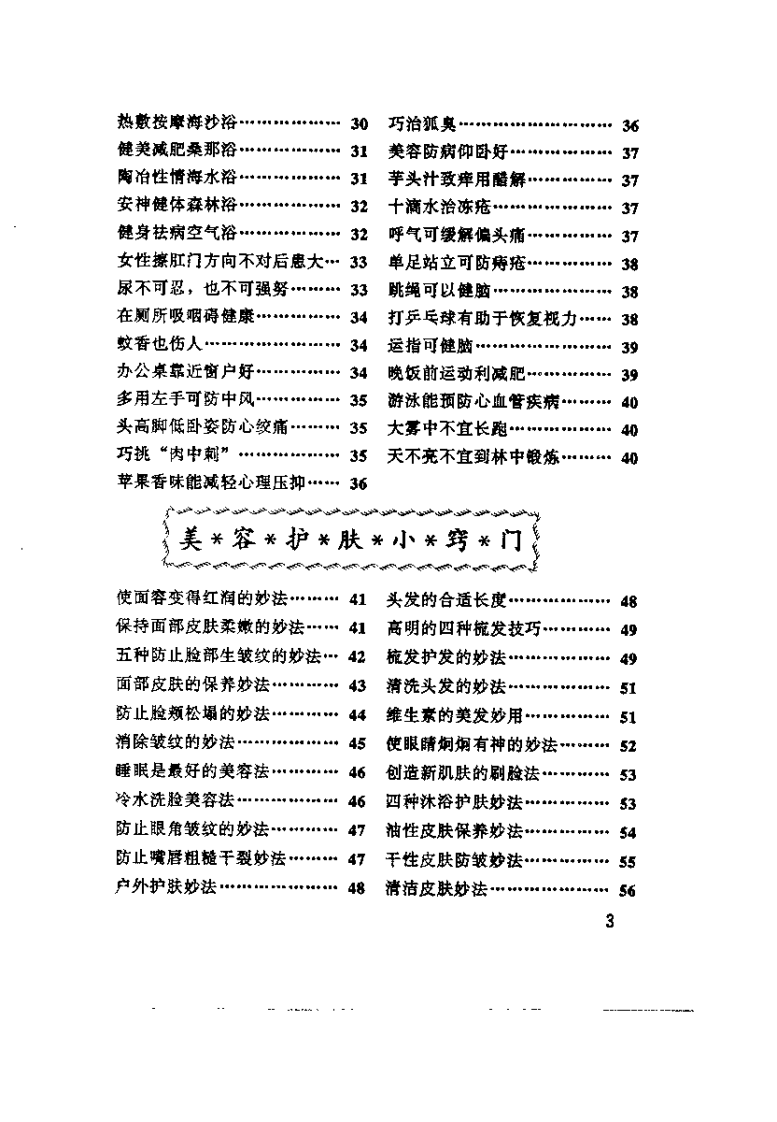 养生回春秘诀（许锐钗）.pdf 第4页