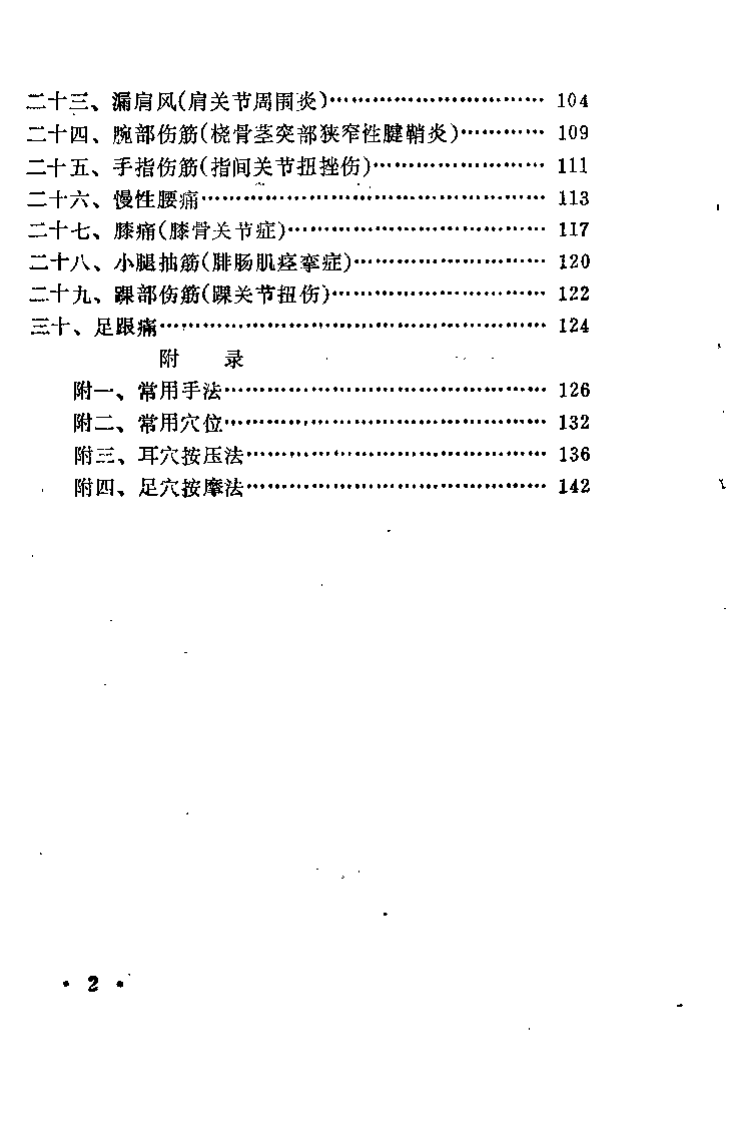 养生抗老自我推拿指南（金义成）.pdf 第3页