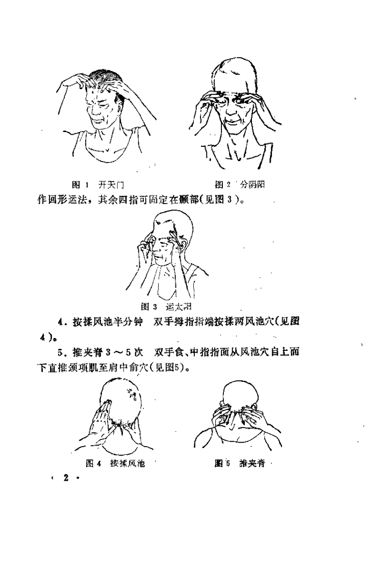 养生抗老自我推拿指南（金义成）.pdf 第5页