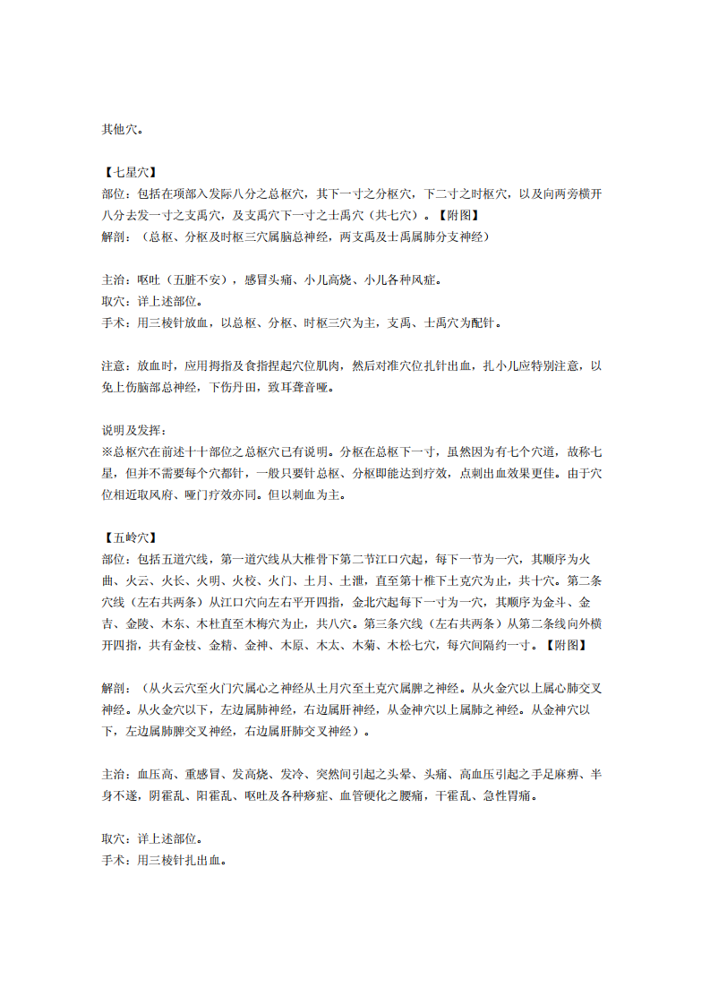 童氏奇穴发挥整理11-11.pdf 第4页