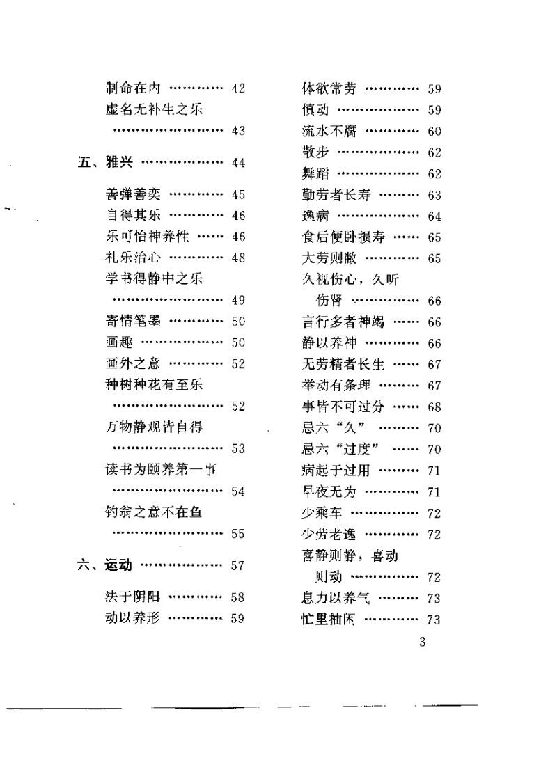 养生妙语（杨端志）.pdf 第3页