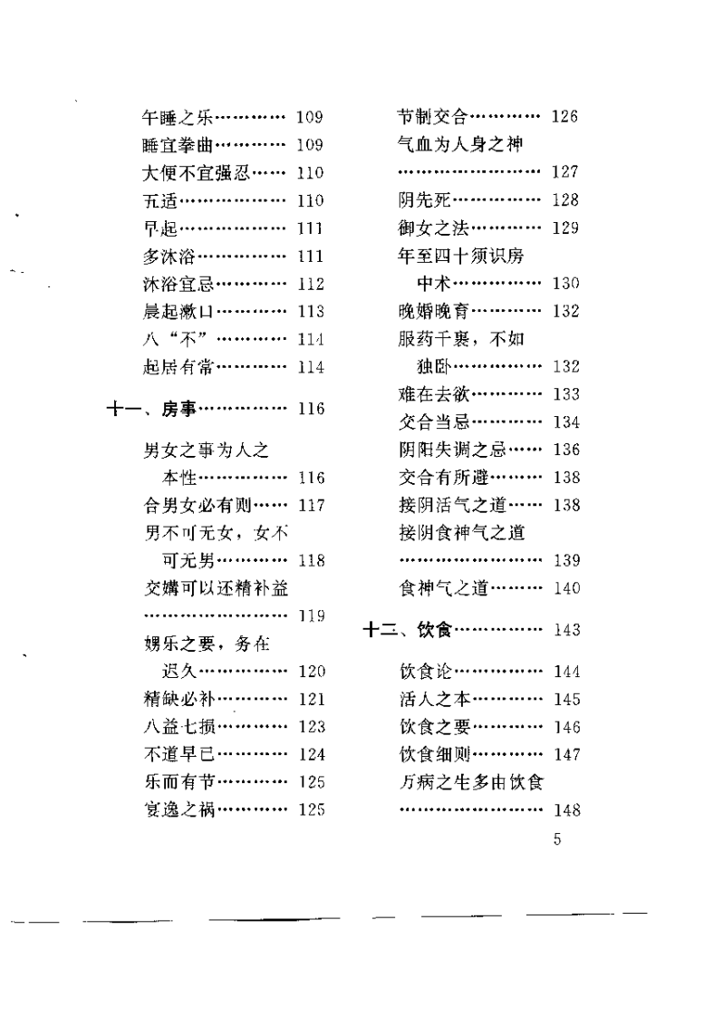 养生妙语（杨端志）.pdf 第5页