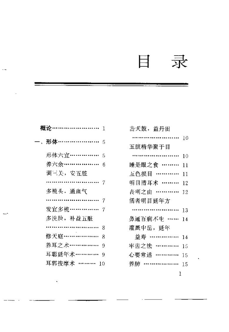 养生妙语（杨端志）.pdf 第1页