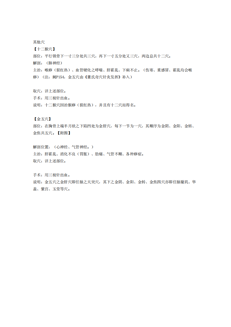 童氏奇穴发挥整理12-12.pdf 第3页