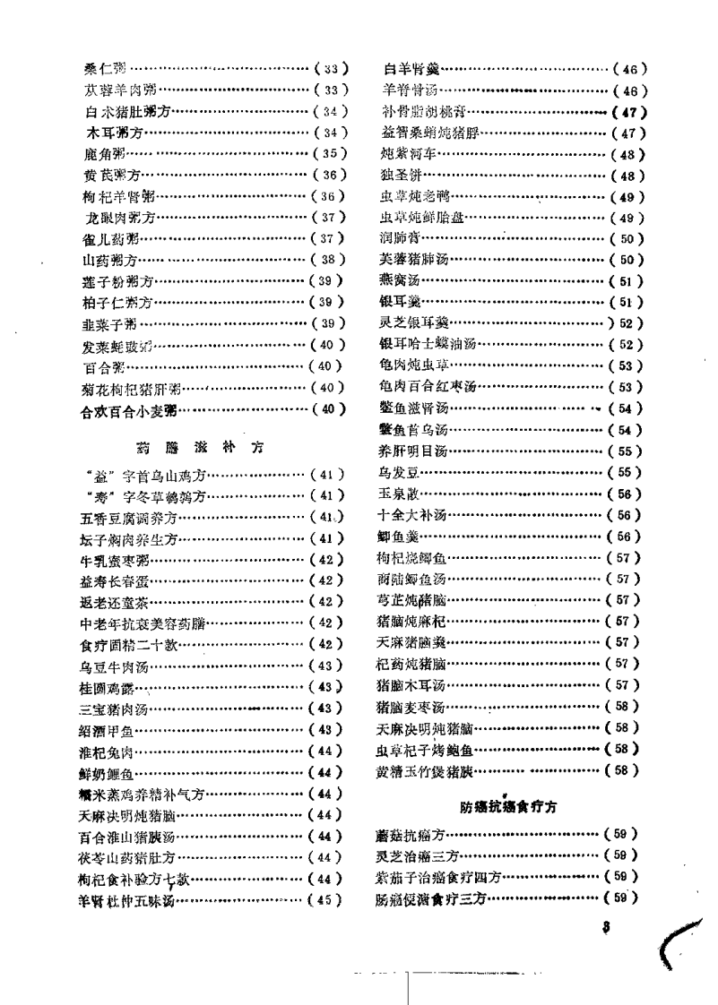 养生强身益寿良方精选（莫厚育）.pdf 第4页