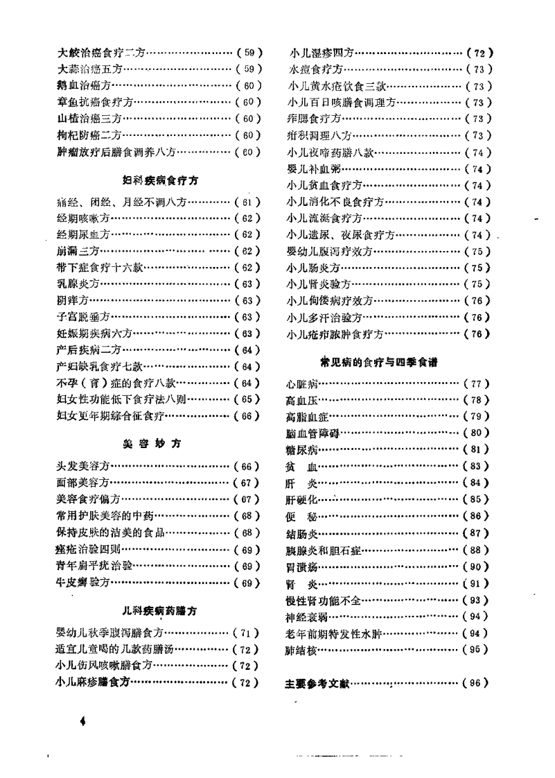 养生强身益寿良方精选（莫厚育）.pdf 第5页