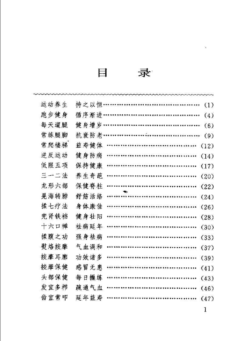 养生益寿100术（杨君游）.pdf 第4页